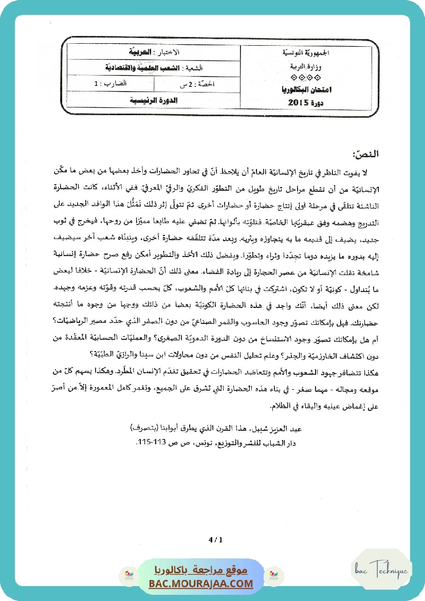 Sujet principale arabe Bac 2015 – Section technique